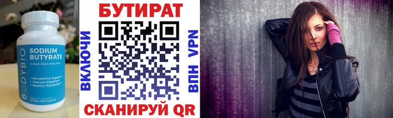 БУТИРАТ 1.4BDO  как найти   Устюжна 